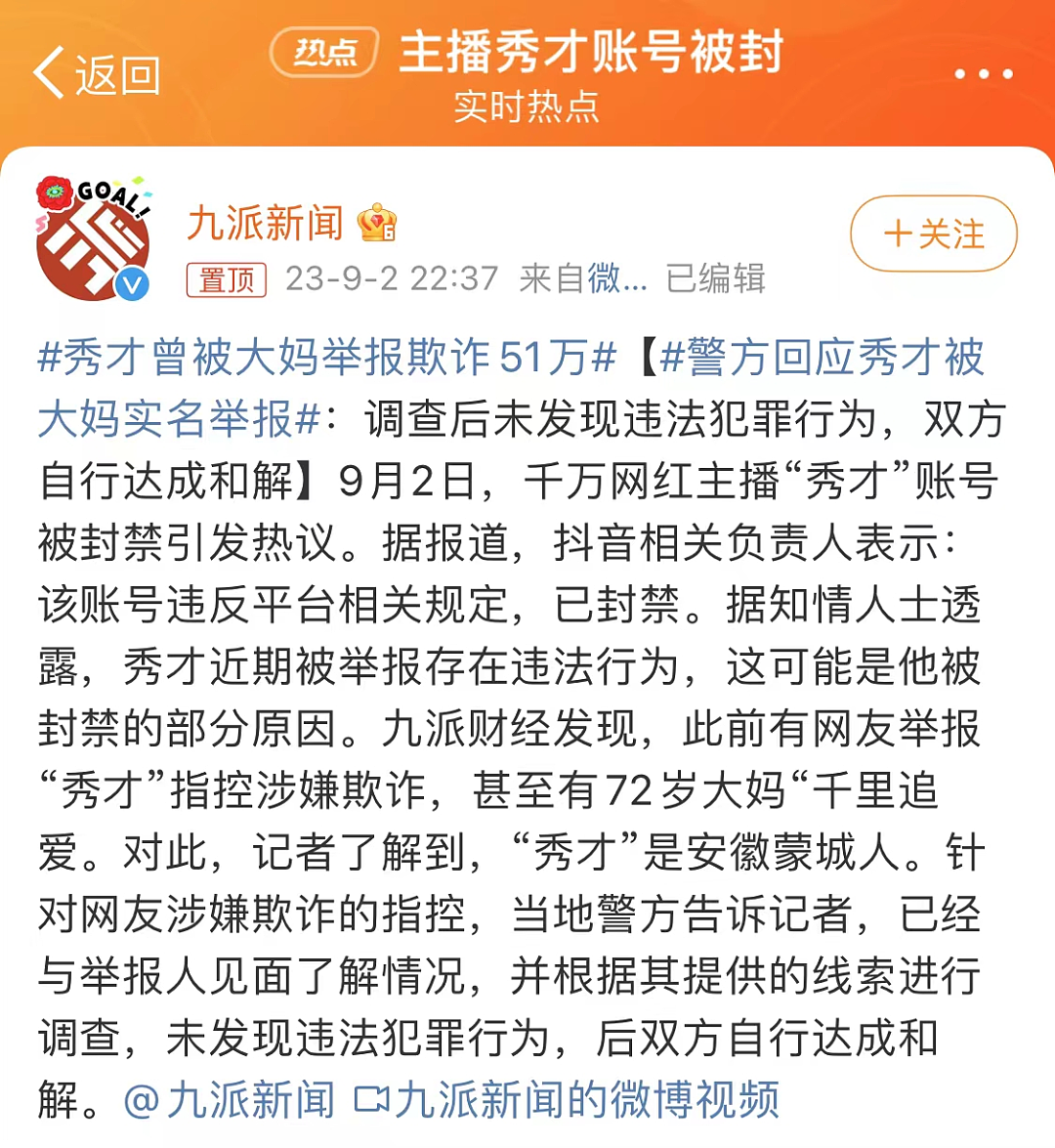 欺骗62岁粉丝52万元，解密被封杀的“秀才”：网络“深情”的背后（组图） - 14