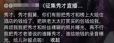 欺骗62岁粉丝52万元，解密被封杀的“秀才”：网络“深情”的背后（组图） - 16