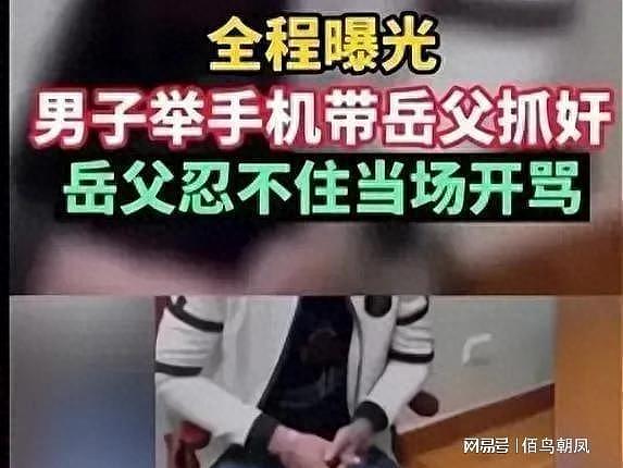 老婆出轨，男子带着岳父岳母去酒店抓奸，电视都不敢这么演（组图） - 5