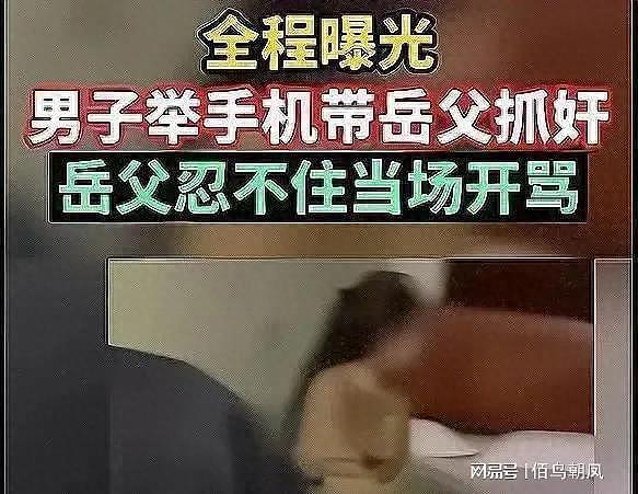 老婆出轨，男子带着岳父岳母去酒店抓奸，电视都不敢这么演（组图） - 3