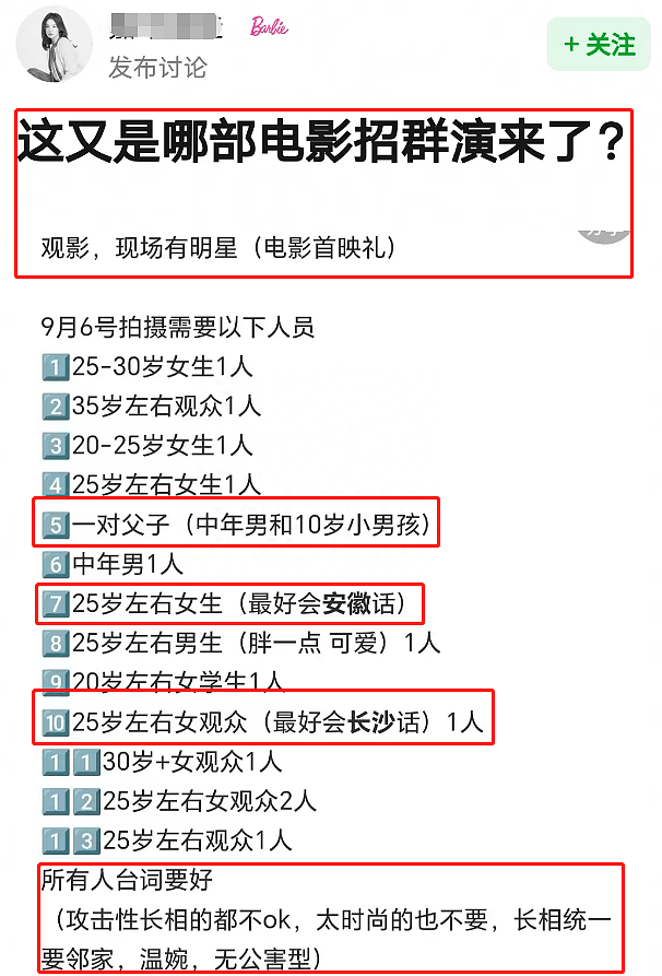 胡歌新片被曝首映找群演，长相口音性别都有要求，被质疑口碑造假（组图） - 7