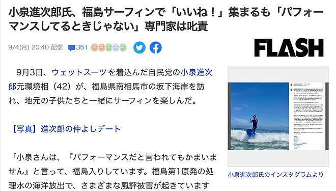 日本前首相之子在福岛海岸冲浪、吃播！高呼“排海安全”被日本人痛批：戏精作秀（组图） - 19