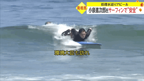 日本前首相之子在福岛海岸冲浪、吃播！高呼“排海安全”被日本人痛批：戏精作秀（组图） - 5