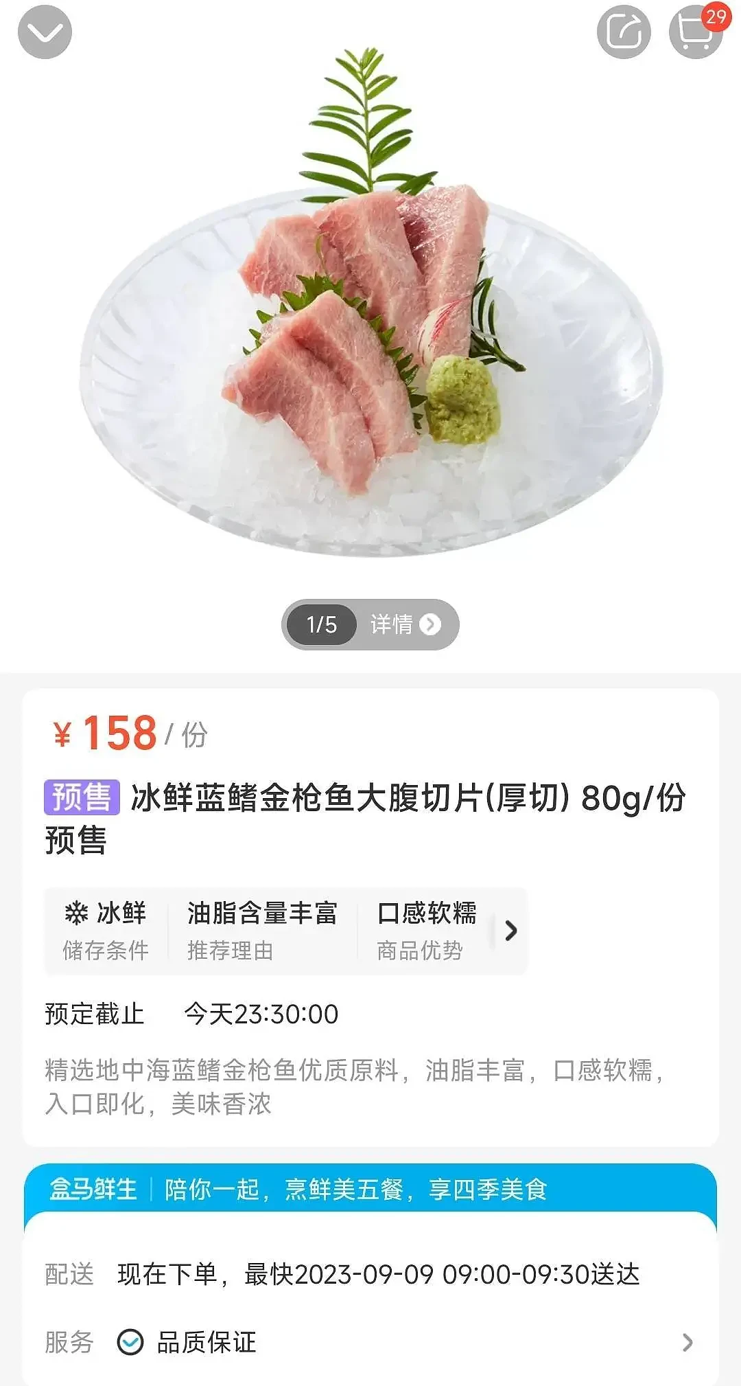 网友称盒马在售日本长崎金枪鱼刺身，客服回应（组图） - 1