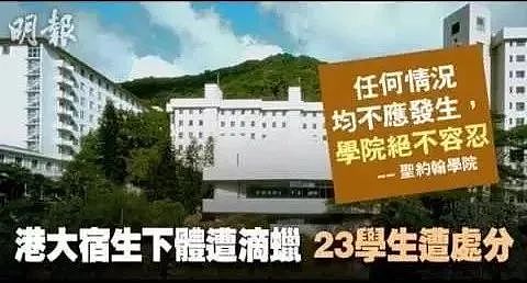 震惊全港！香港大学迎新营接二连三曝出强奸案（组图） - 23