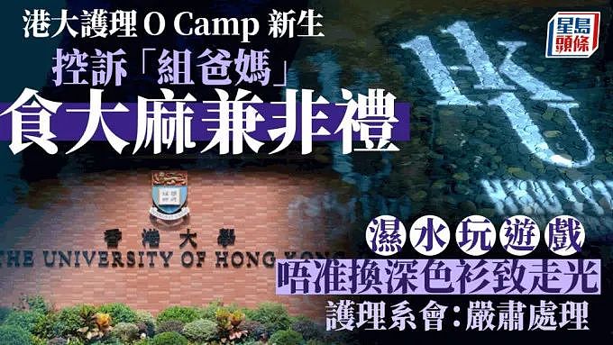 震惊全港！香港大学迎新营接二连三曝出强奸案（组图） - 12