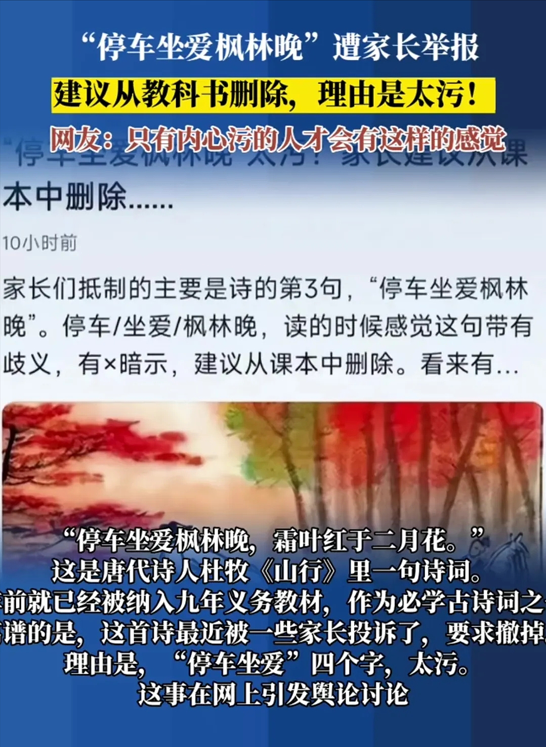 “停车坐爱枫林晚”再一次惹怒家长，强烈呼吁从教材中删除，理由让人......（组图） - 3