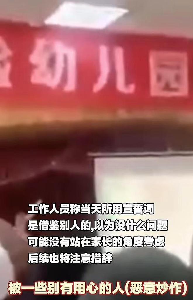 “我将无条件配合老师！”四川一幼儿园让家长集体宣誓引发争议！园方：视频已删（视频/组图） - 2