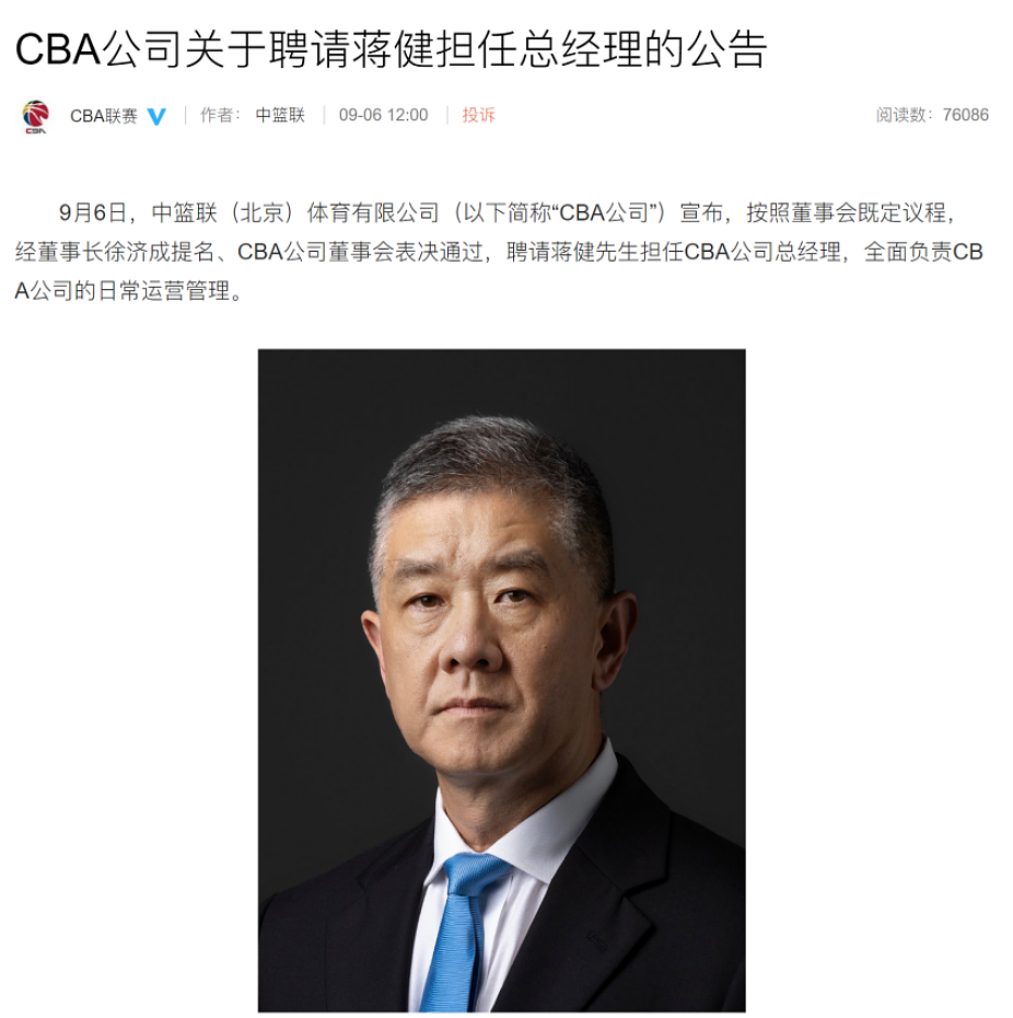 中国男篮兵败世界杯后，CBA换了总经理（组图） - 2