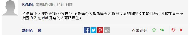 澳人最爱的居家办公被珀斯市长“定罪”：毁了CBD，网友开骂“珀斯已死！”（组图） - 9