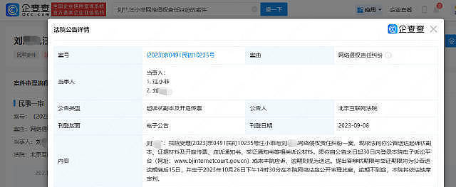汪小菲诉网友侵权，案件将在网络法庭公开审理（组图） - 2