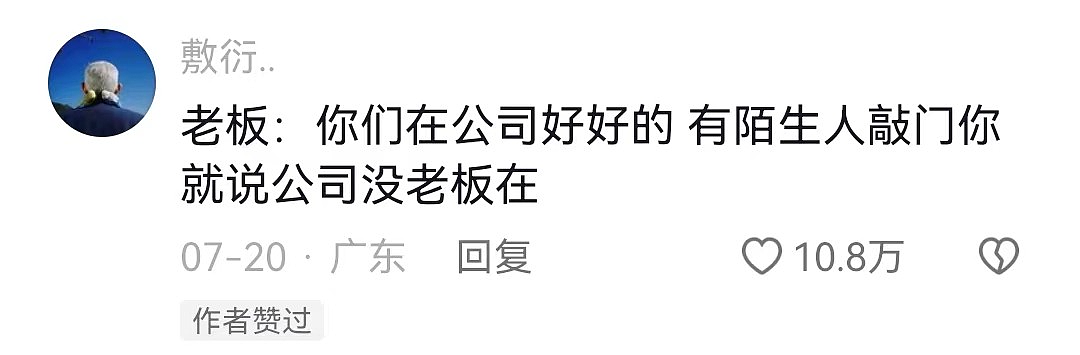 【爆笑】“当全公司靠老板一个人养活...”哈哈哈哈哈在哪投简历我去（组图） - 6