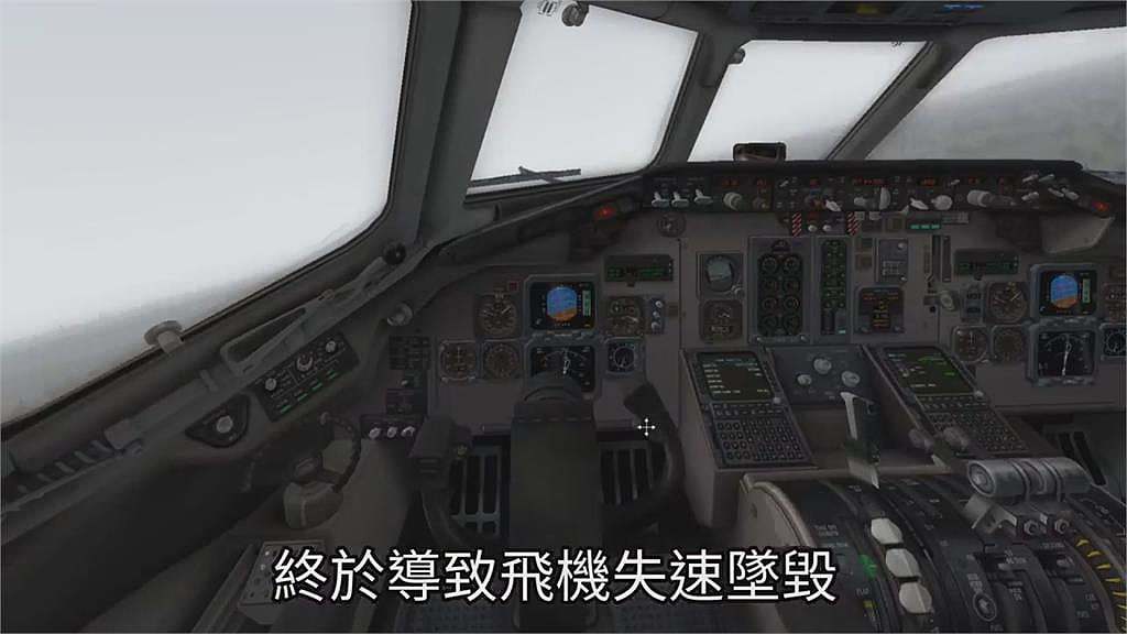 Pull UP是什么？中国飞行员听不懂英文致失误连环爆坠机酿12死（视频/组图） - 3