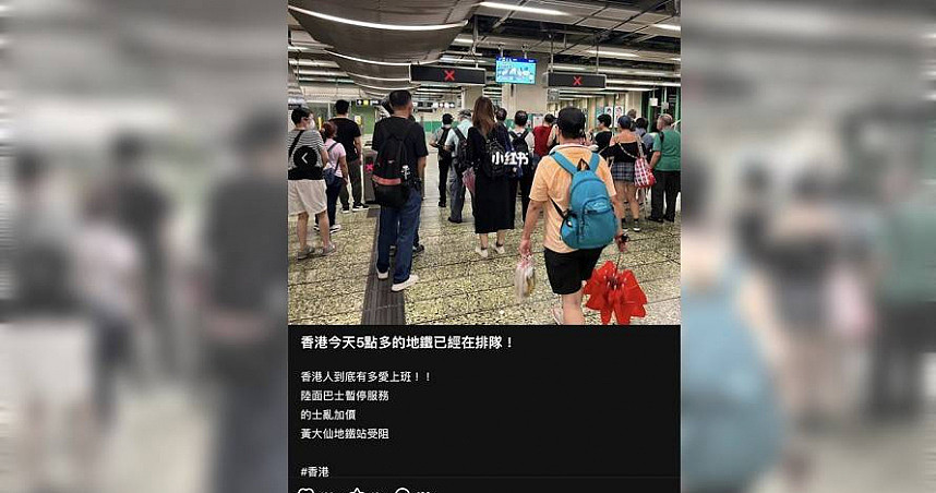 香港人世纪暴雨仍排队等第一班地铁上工，港漂女叹：到底多爱上班？（组图） - 1