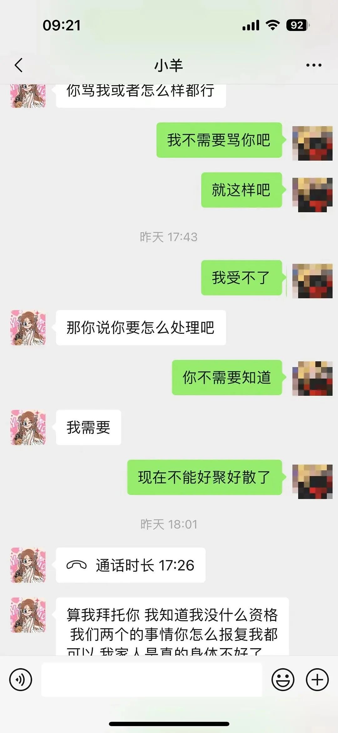 百万级女网红疑出轨，不雅视频外泄？（组图） - 9