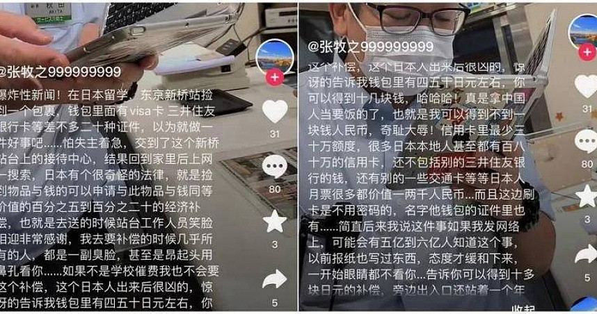 中国留学生捡到皮夹讨20%作报酬被拒，他怒喊：让5、6亿人知道（组图） - 1