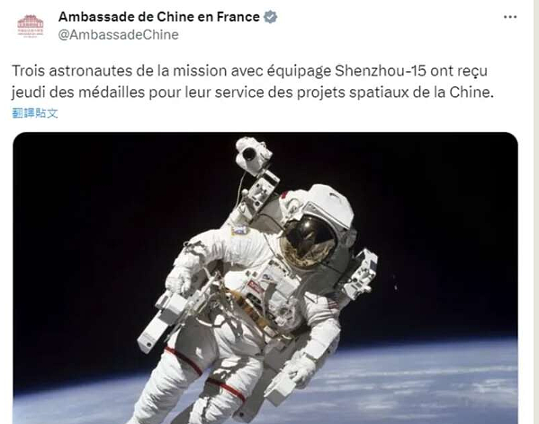 翻车现场！中国驻法使馆用NASA照片赞自家太空人遭网民嘲讽盗图（图） - 1