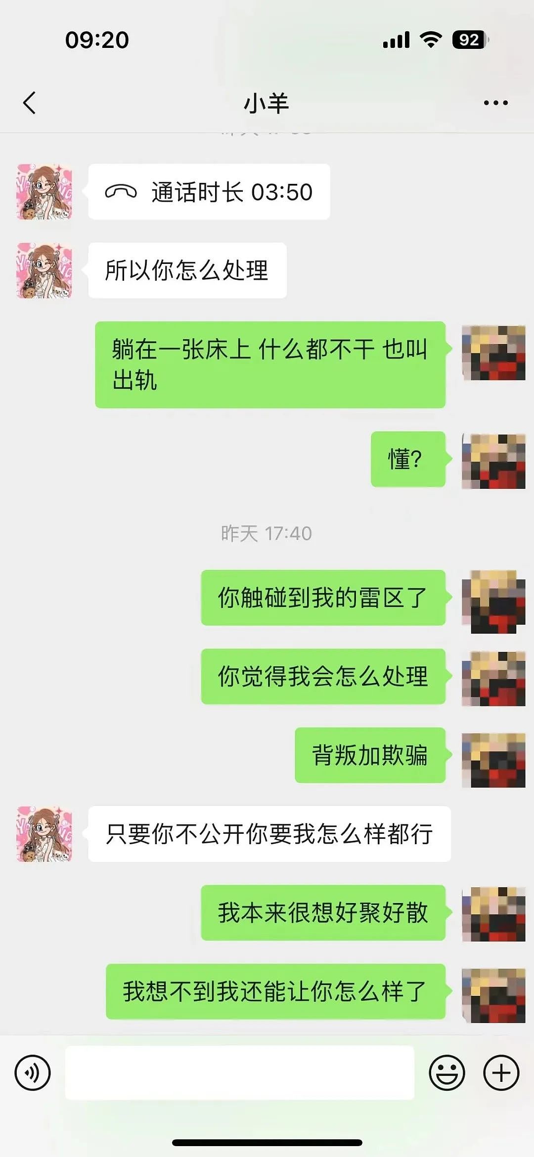 百万级女网红疑出轨，不雅视频外泄？（组图） - 8