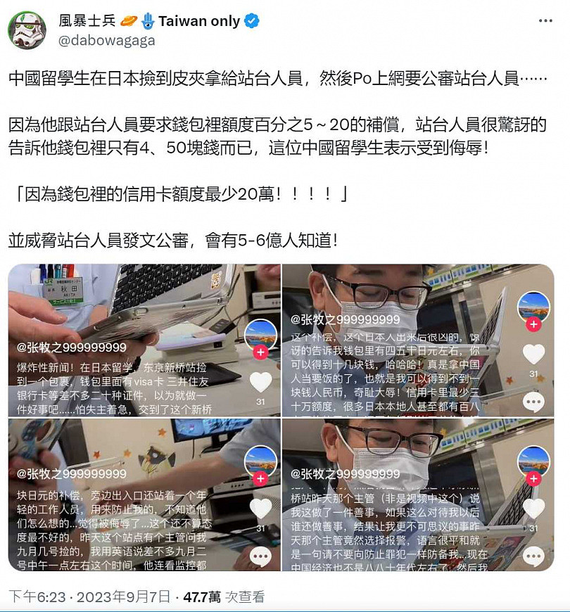 中国留学生捡到皮夹讨20%作报酬被拒，他怒喊：让5、6亿人知道（组图） - 2