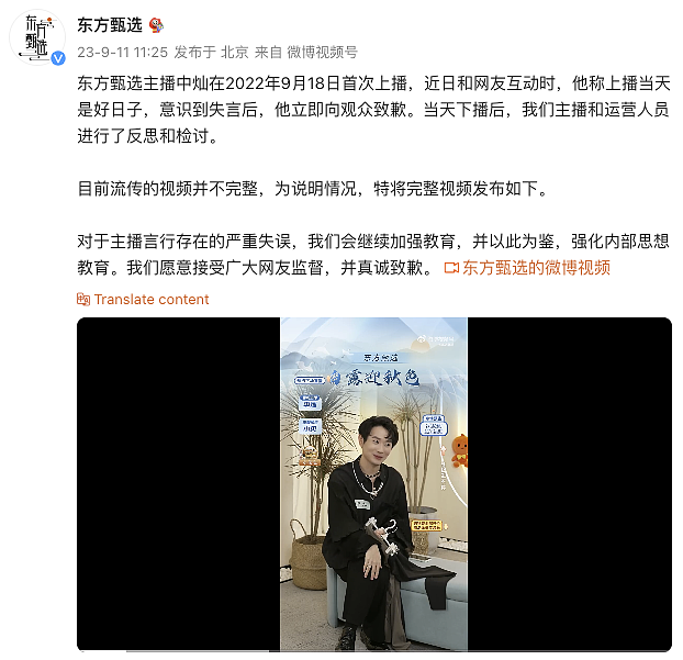 李佳琦已掉粉70万！主播言论不当，东方甄选也道歉了（组图） - 2