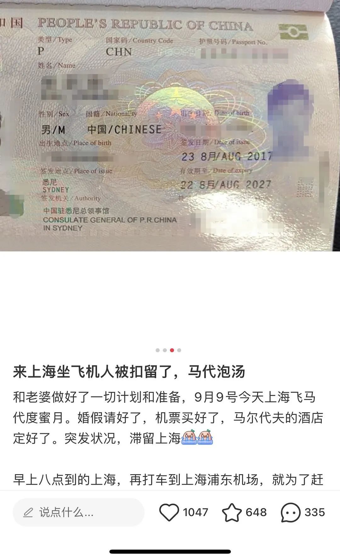 中国留学生在澳丢失护照后顺利补办，回国却发现已被注销！度蜜月被告知无法出境（组图） - 2