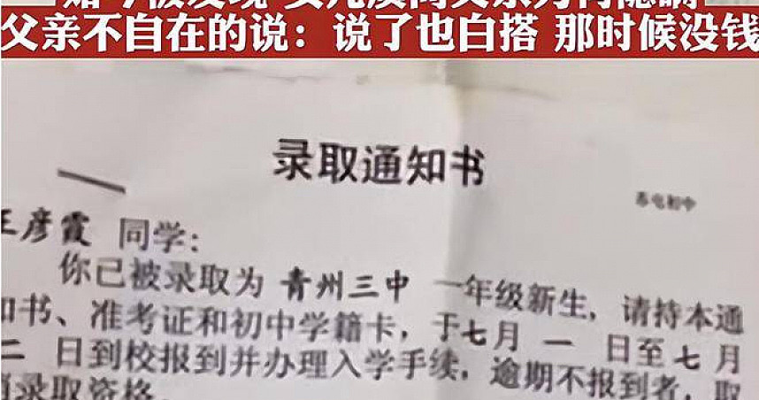农村爸藏高中录取通知书，害女儿工厂打工17年，原因曝光太心酸（视频/图） - 1