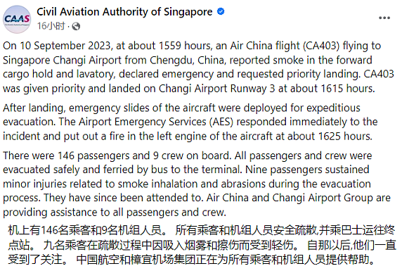 146名乘客亲历：引擎着火、浓烟笼罩40分钟、有人写好遗书！国航飞机迫降新加坡（组图） - 22