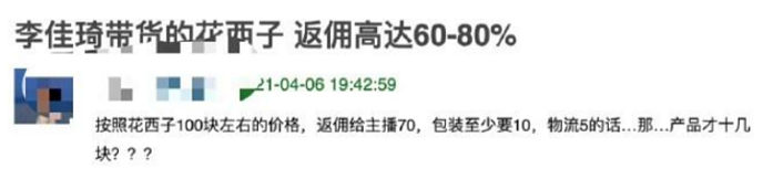 从柜哥到主播，被网络力捧的李佳琦，失去靠山后，终究是翻车了（组图） - 16