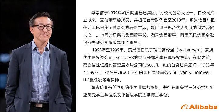 蔡崇信吴泳铭正式履新，分别出任阿里巴巴董事长、CEO（组图） - 1