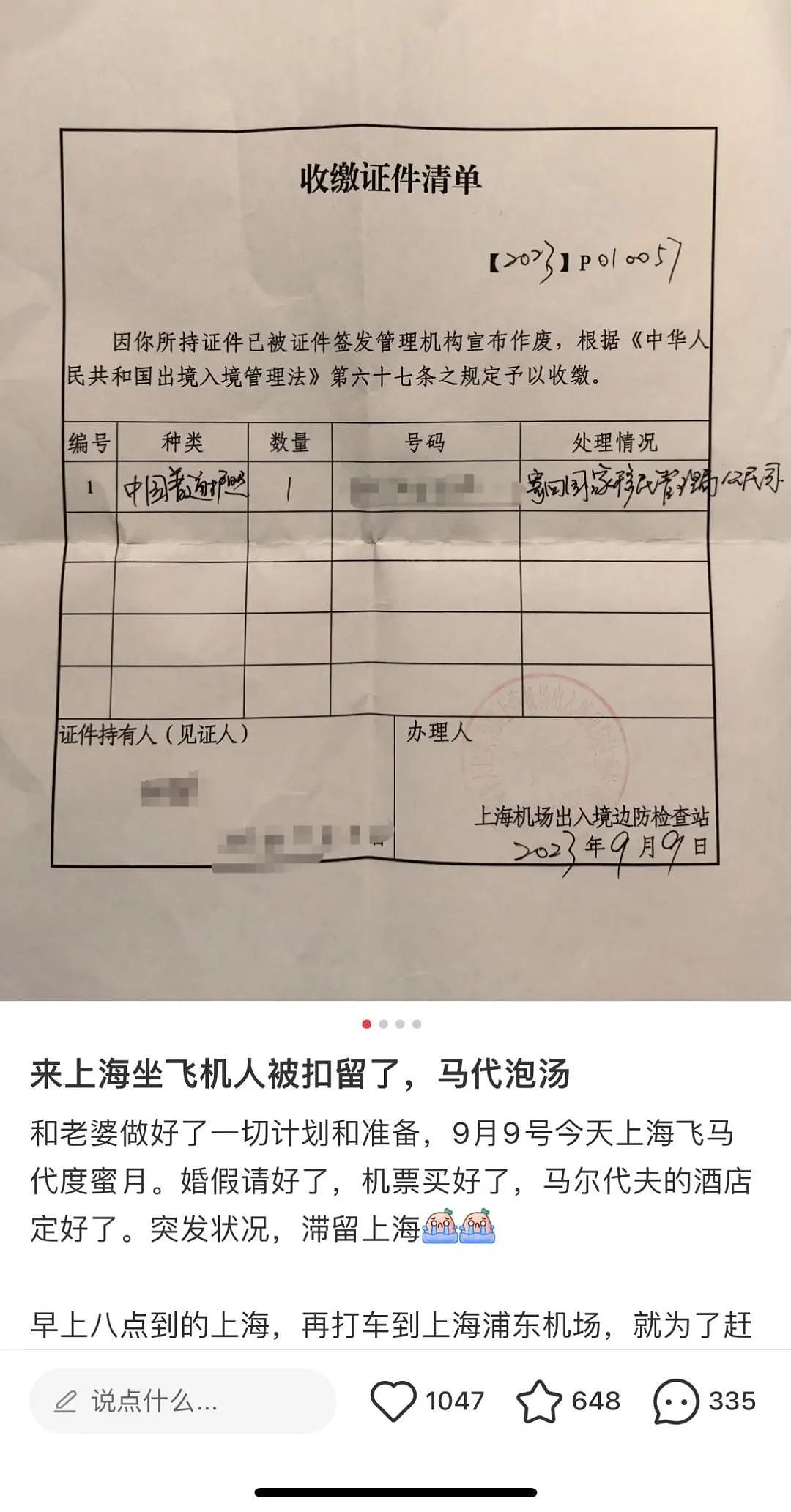 中国留学生在澳丢失护照后顺利补办，回国却发现已被注销！度蜜月被告知无法出境（组图） - 1
