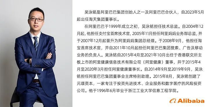 蔡崇信吴泳铭正式履新，分别出任阿里巴巴董事长、CEO（组图） - 2