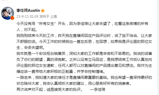 从柜哥到主播，被网络力捧的李佳琦，失去靠山后，终究是翻车了（组图） - 5