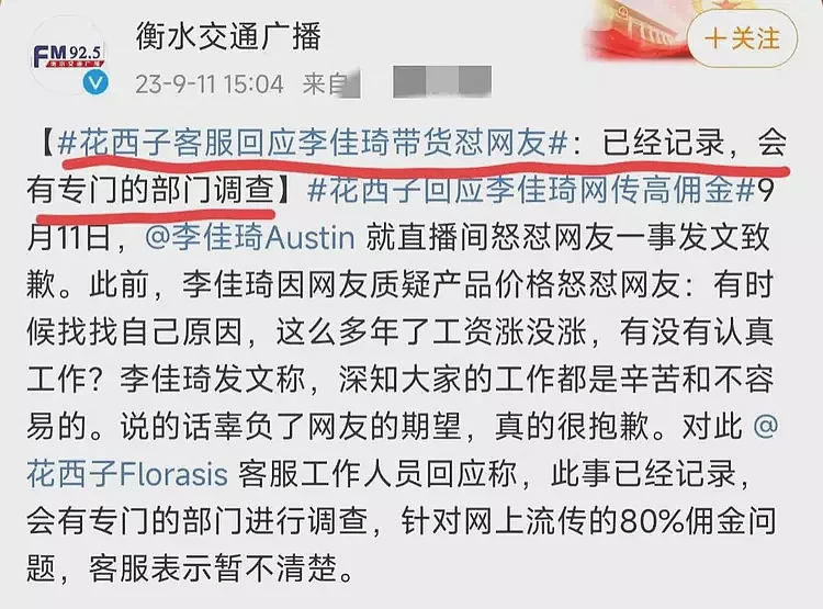 花西子表态“专业部门正在调查他”，铁粉晒账单，李佳琦撒谎实锤（组图） - 15