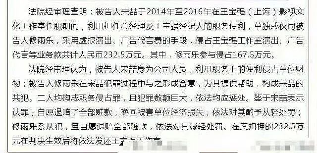 王宝强前经纪人宋喆已出狱，赴京与马蓉相聚？网友：蜘蛛网有人扫了！（组图） - 7