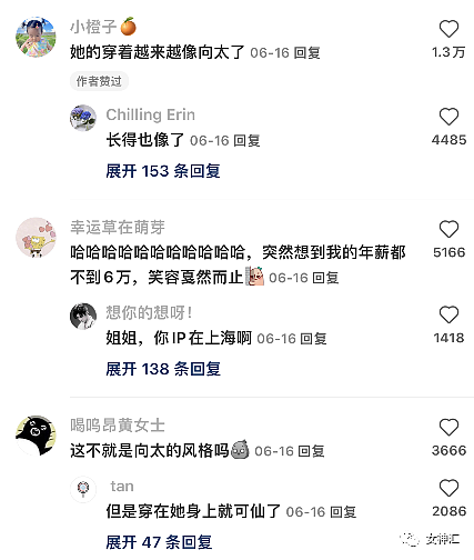 【爆笑】“郭碧婷穿的裙子被扒，一条要6w块？”网友夺笋：很像向太的衣服？（组图） - 2