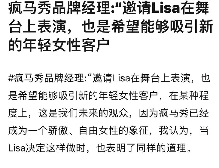 Lisa疯马秀造型曝光，疯马官方回应遭嘲，顶层爱豆跳脱衣舞成笑话（组图） - 4