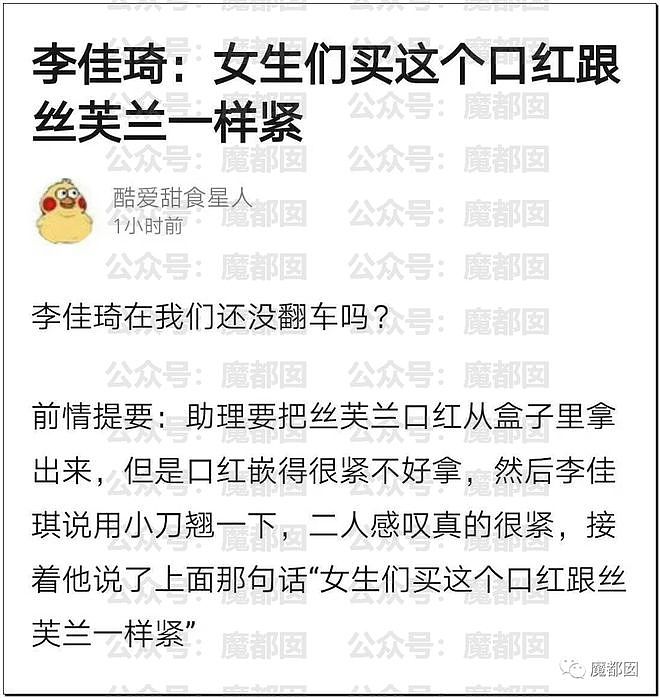 热搜爆一！李佳琦直播失控落泪大哭道歉后迅速带货引发争议！（视频/组图） - 57