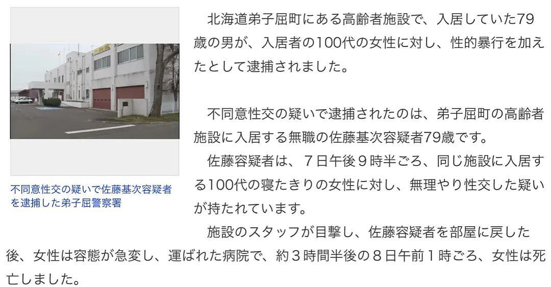 日本养老院一名100多岁卧床阿嬷，深夜惨遭79岁男子性侵死亡，疑犯被捕后承认：毫无疑问是我干的！（组图） - 2
