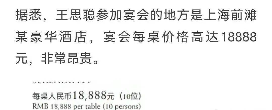 王思聪参加宴会，每桌价格18888元，近照被嘲像大头娃娃 （组图） - 3