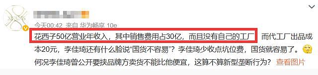 李佳琦风波升级！被扒眉笔是在日本研发生产的，不是真正的国货（组图） - 18