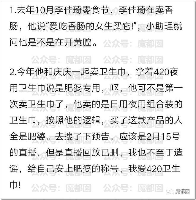 热搜爆一！李佳琦直播失控落泪大哭道歉后迅速带货引发争议！（视频/组图） - 56