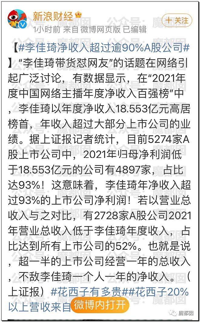 热搜爆一！李佳琦直播失控落泪大哭道歉后迅速带货引发争议！（视频/组图） - 32