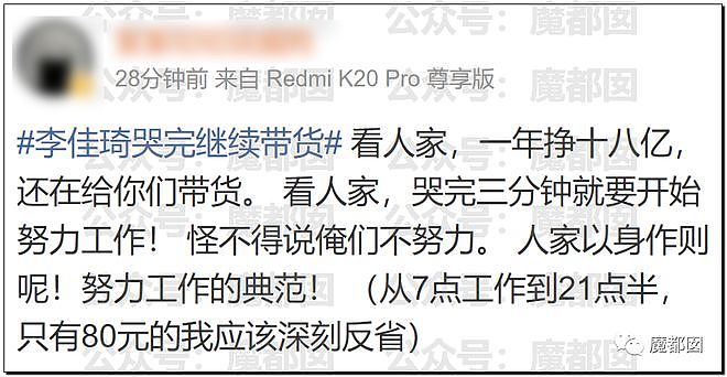 热搜爆一！李佳琦直播失控落泪大哭道歉后迅速带货引发争议！（视频/组图） - 69