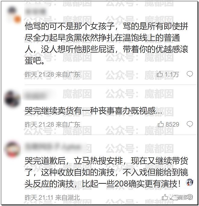 热搜爆一！李佳琦直播失控落泪大哭道歉后迅速带货引发争议！（视频/组图） - 49