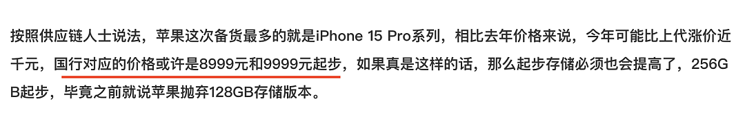 刚刚，iPhone15 Pro彻底定了，这价格是疯了吧（组图） - 5