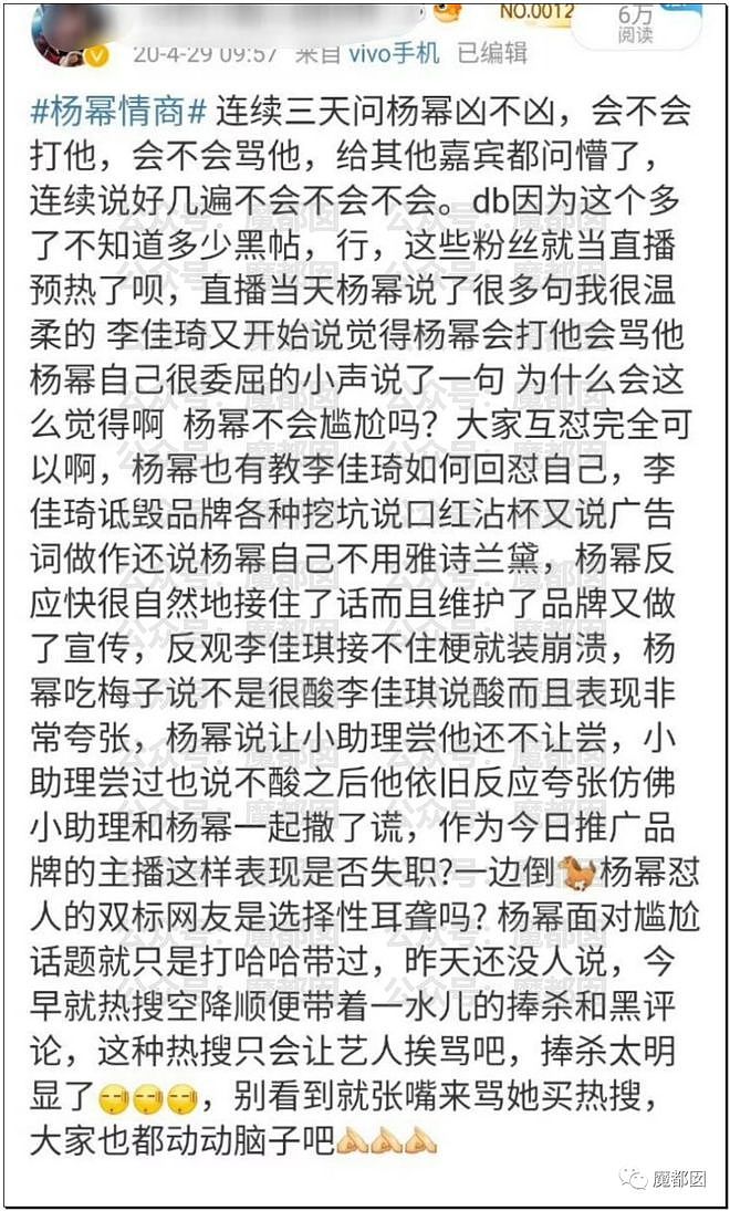 热搜爆一！李佳琦直播失控落泪大哭道歉后迅速带货引发争议！（视频/组图） - 55