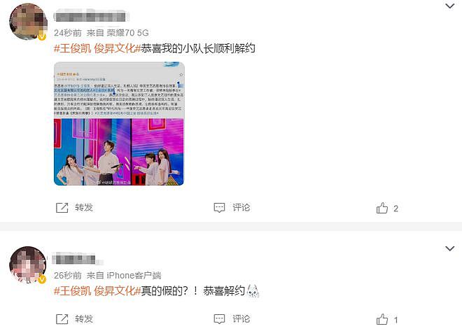 王俊凯疑离开时代峰峻签约自己公司，粉丝庆祝，TFBOYS再被猜解散（组图） - 3