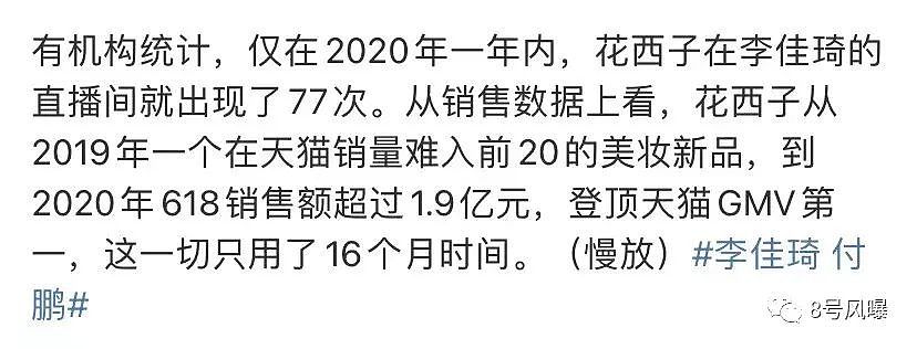 舔狗经济崩塌，一夜掉粉60万，李佳琦痛哭道歉能挽回不（组图） - 10