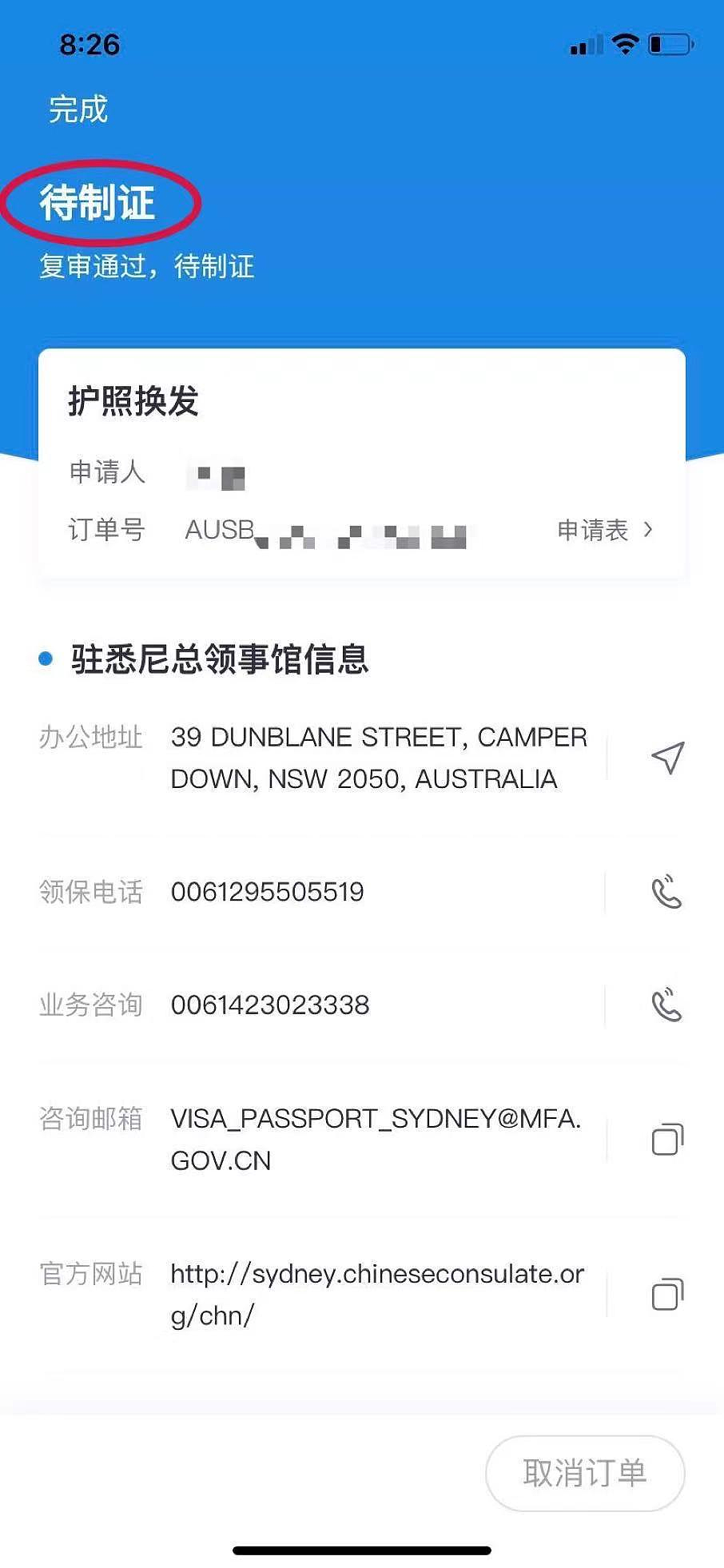 机票酒店泡汤！中国留学生回国后，澳洲补办的Passport离奇遭注销，出境当场被扣（组图） - 8