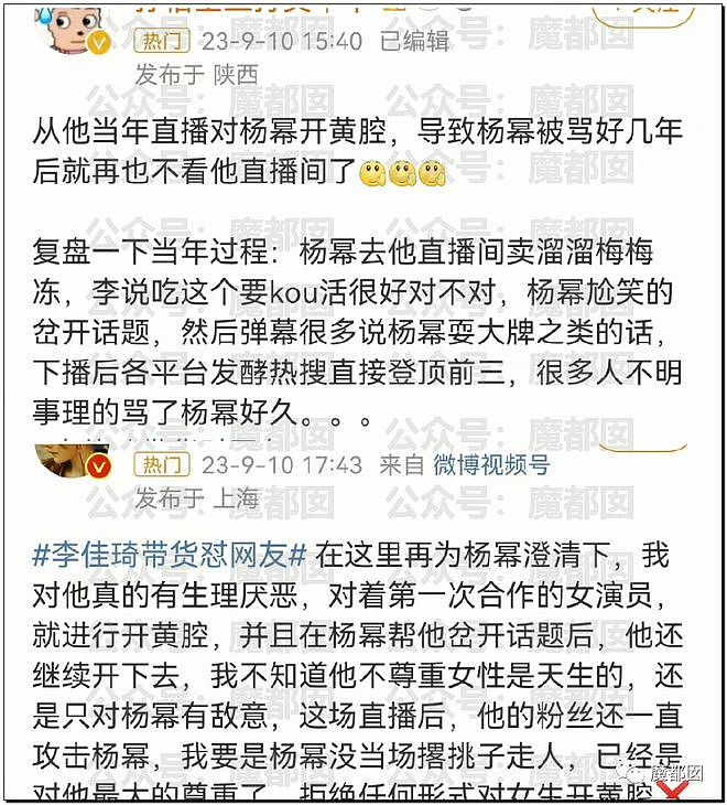 热搜爆一！李佳琦直播失控落泪大哭道歉后迅速带货引发争议！（视频/组图） - 53